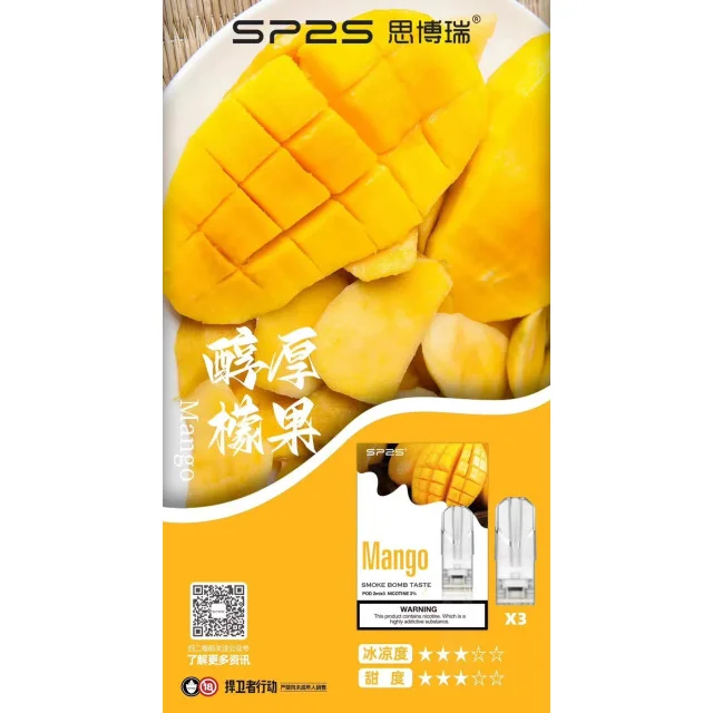 sp2s拋棄式煙彈芒果口味
